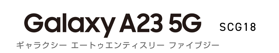 ギャラクシー エートゥエンティスリー ファイブジー